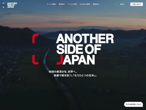 「Another Side of Japan」のキャプチャ画像