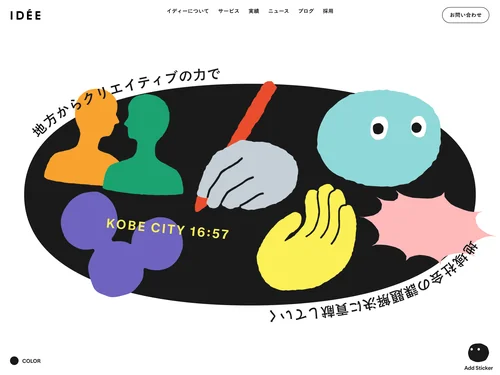 「IDEE INC. 株式会社イディー」のキャプチャ画像