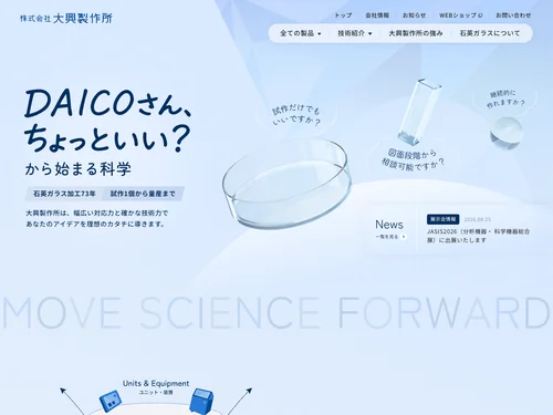 「株式会社大興製作所」のキャプチャ画像