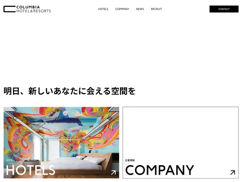 「コロンビアホテル＆リゾーツ株式会社」のキャプチャ画像