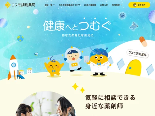 「コスモ調剤」のキャプチャ画像