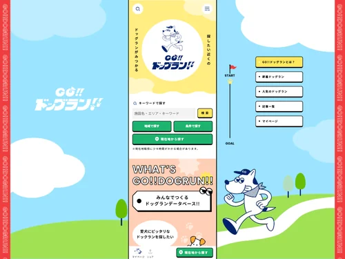 「GO!!ドッグラン!!」のキャプチャ画像