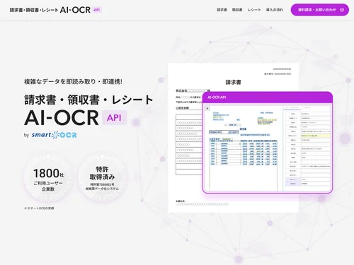 「証憑AI-OCR」のキャプチャ画像