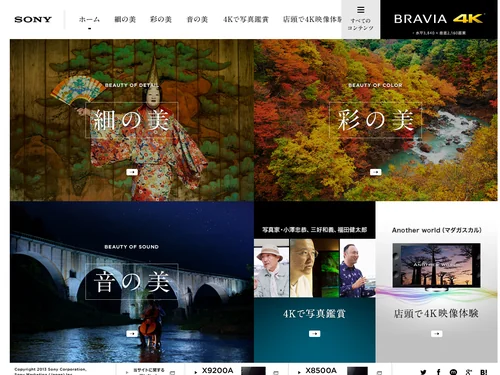 「4K対応液晶テレビ X9200A スペシャルサイト | ブラビア | ソニー」のキャプチャ画像