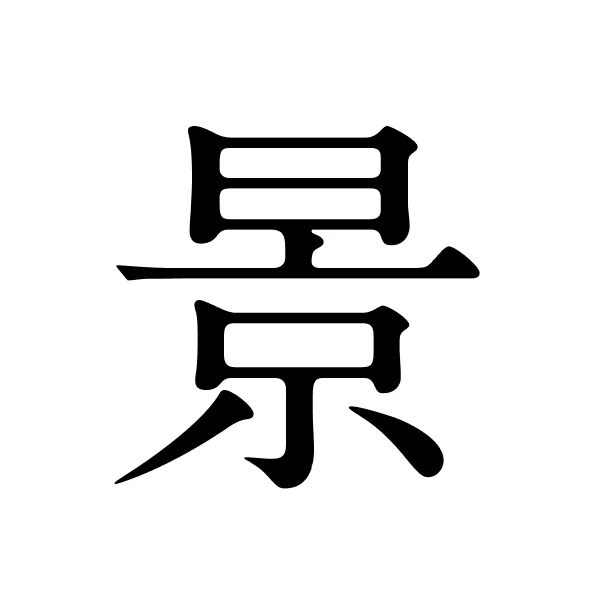 $景都ブランケットのアイコン